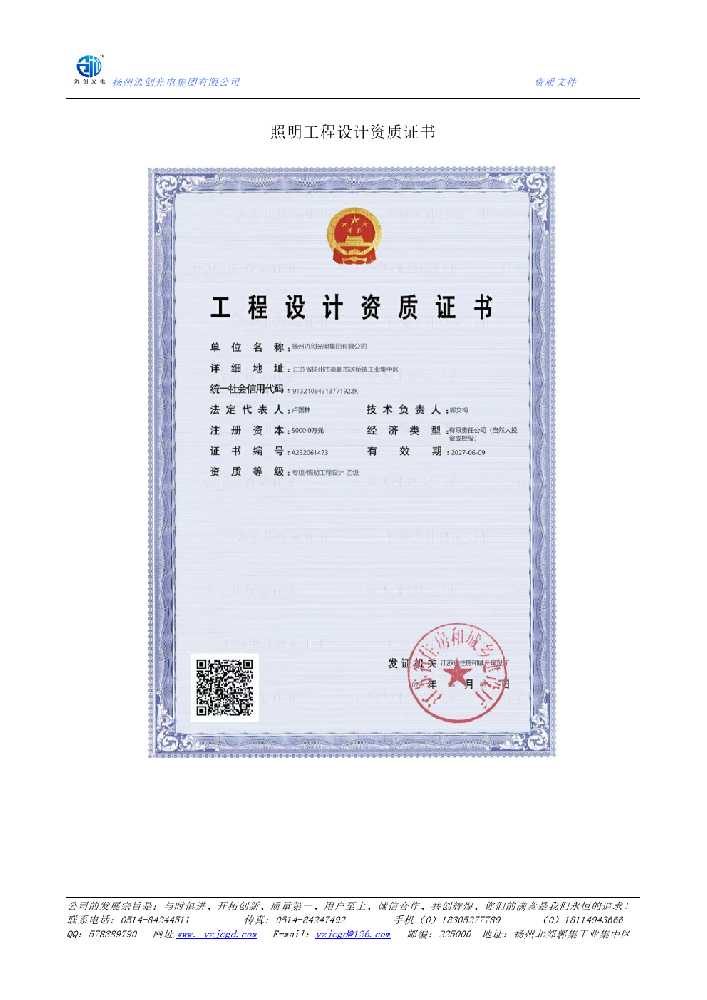 昭化区照明工程设计资质证书