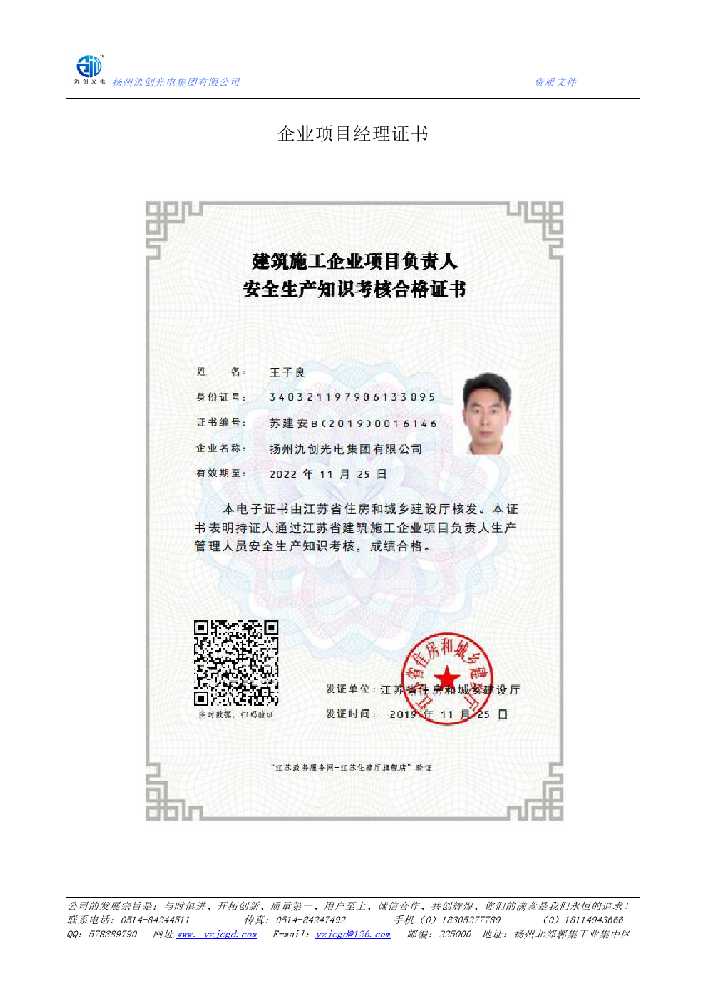 昭化区企业项目经理证书