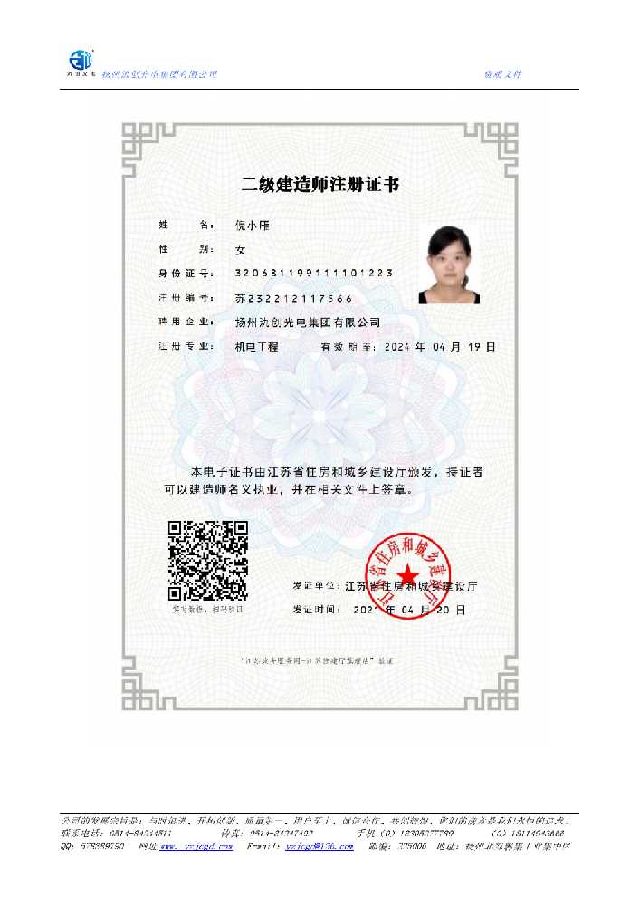 昭化区二级建造师注册证书