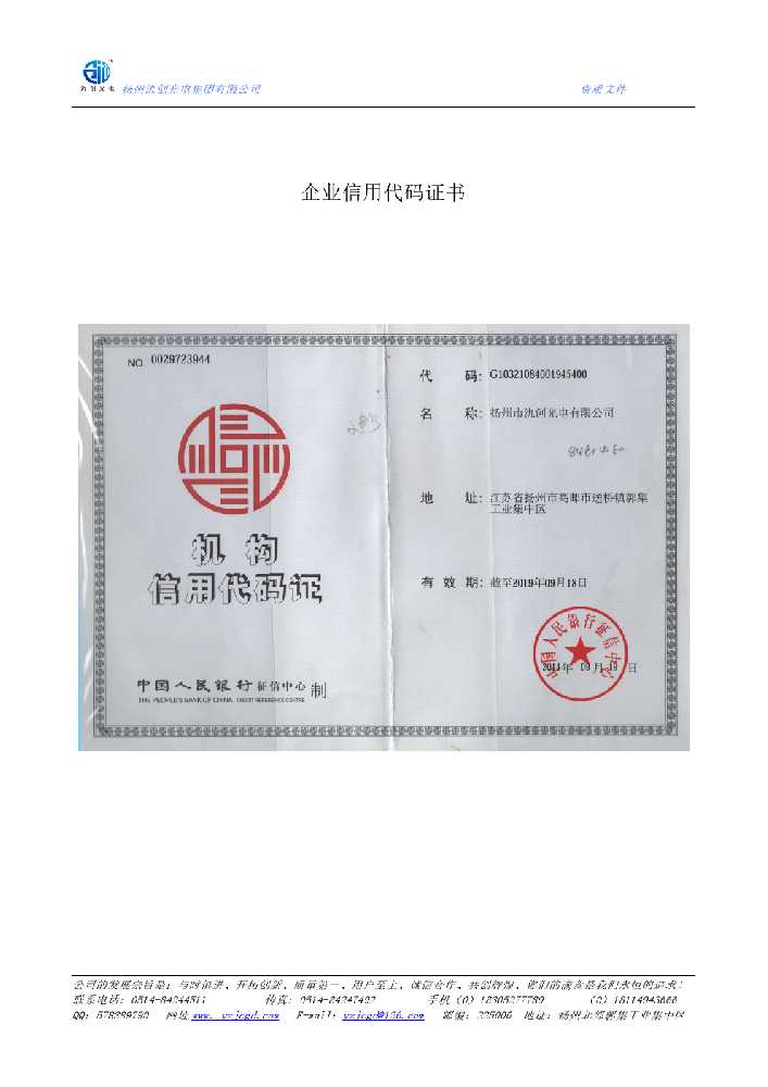 昭化区企业信用代码证书